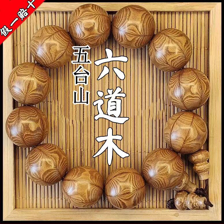 Wutai Mountain Ludao Wood Drag - Bracelet Beaded Men 评论和价格